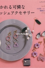 Lady Boutique Series No. 4787 -2019-small accessories- Boutique Sha - Japanese