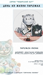 Cheshire Cat Series – Physicist Pie by Anastasia Kravtsova / Eremeeva