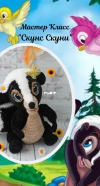 hand_made_17 - Marina Maurina - Марина Маурина - Skunk Skunu - Скунс Скуни - Russian - Free
