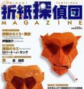 Origami Tanteidan Magazine 084/Japanese,English