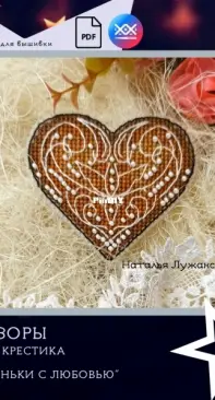 Unicorn Constellation - Cookies With Love Series - Brown Heart by Natalia Luzhanskaya