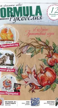 Formula рукоделия- Russian Cross Stitch Gold Issue 3(93) 2020