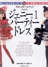 My Favorite Doll Book N°1-1998 /Japanese