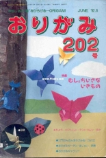 Monthly origami magazine No.202 June 1992 - Japanese (ぉりがみ)