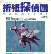 Origami Tanteidan Magazine 073/Japanese,English