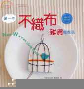 Non woven cloth crafts -Japanese