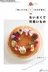 Yumiko Kawaji  - Embroidery thread  Small and cute crochet - Japanese