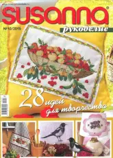 Susanna рукоделие Needlework No.10 2015 Russian