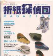 Origami Tanteidan Magazine 135 Japanese/English