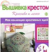 Cross Stitch-Nice & Easy-N°83-2014 /Russian