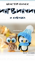 Olya Usolya Amigurumi - Olya Usoltseva - Penguin and owl - Russian