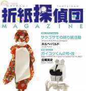 Origami Tanteidan Magazine 140 Japanese/English