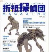 Origami Tanteidan Magazine 116/Japanese,English
