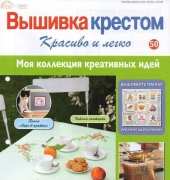 Cross Stitch-Nice & Easy-N°50 2013 /Russian