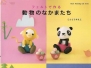 Heart Warm Life Series-Flet Lovely Animals/Japanese