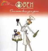 Oven / OBEH / Aries (Овен) 517 Cook-1