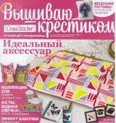 Вышиваю крестиком Cross Stitcher 3 (117) March 2014 - Russian