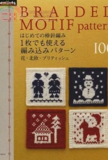 100 Braided Motif Pattern /Japanese Knitting Book