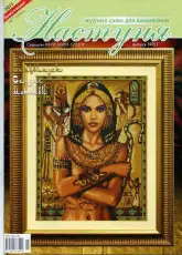 Настуня Nastunya n.61 - Ukrainian Magazine