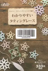 Clover - Tatting Lace with Shuttle - Japanese