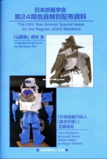 JOAS 24th Annual Special Issue - English, Japanese