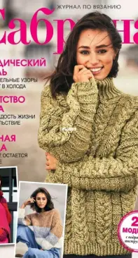 Sabrina - Issue 1 - 2022 - Russian