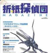 Origami Tanteidan Magazine 080/Japanese,English