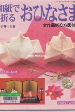 Lady Boutique Series 1512 - Fold for Folding Japanese Paper - Japanese