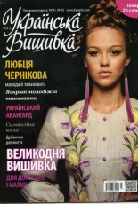 Українська вишивка - Ukrainian Embroidery - No.25 2014 - Ukrainian