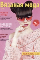 Knitted Fashion No.1 2018 - Russian