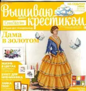 Cross Stitcher Russian Issue 119 May 2014