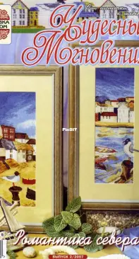 Чудесные Мгновения - Wonderful Moments - No.2 - 2007 - Russian