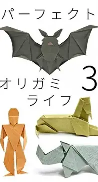 Perfect Origami Life 3 - Sakurai Ryosuke - Japanese, English