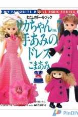 My favorite doll Series 7 - Licca - Japanese