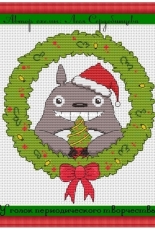 Lesya Serdobintseva - New Year's Totoro