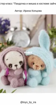 Toys by Ira - Irina Koptsova - Panda and Bear in bunny costume - Russian