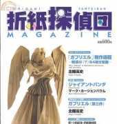 Origami Tanteidan Magazine 086/Japanese,English