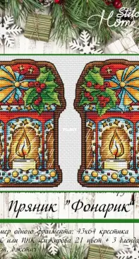 Stitch Home - Gingerbread Lantern by Anastasia Shvetsova