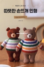 luo bin-hand knitted doll- Korean