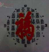 Fu Clock