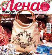 Лена Рукоделие Lena Needlework - No.3 2014 / Russian