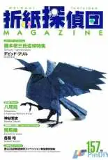 Origami Tanteidan Magazine 157/English-Japanese