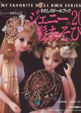 My Favorite Doll Book-N°20-2005 /Japanese