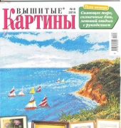 Вышитые картины - Embroidered Pictures - No.8 2014  - Russian