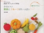 Heart Warming Life Series- Fruit and Vegetables by Tomomi Maeda -2008-Japanese