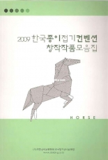 Korean Origami Convention Book 2009