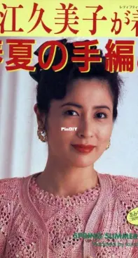 Lady Boutique Series - Issue 613 - 1992 - Japanese