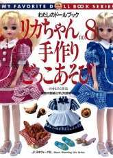My Favorite Doll Book-N°8-1999 /Japanese