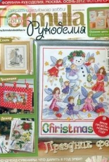 Formula-Cross Stitch Gold-N°44-November 2012 (Russian)