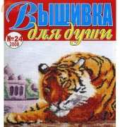 Вышивка для души Embroidery for the Soul No.24 2008 - Russian